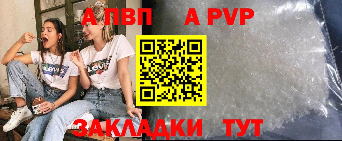 APVP Crystall  Вход с VPN  A PVP Crystall  Альфа ПВП Crystall  Менделеевск 