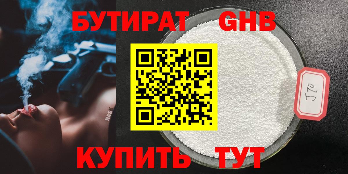 БУТИРАТ 1.4BDO Менделеевск