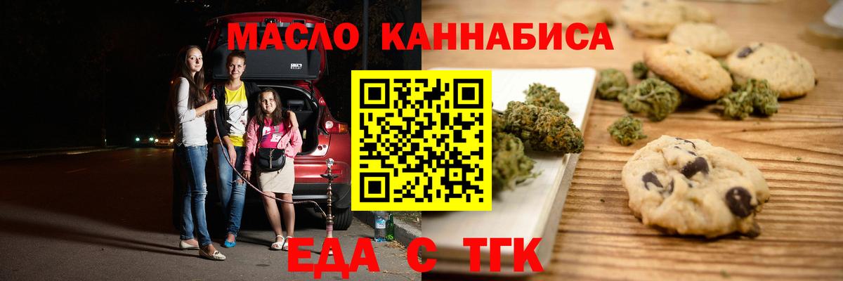 Менделеевск  Еда ТГК марихуана  Вход с VPN 