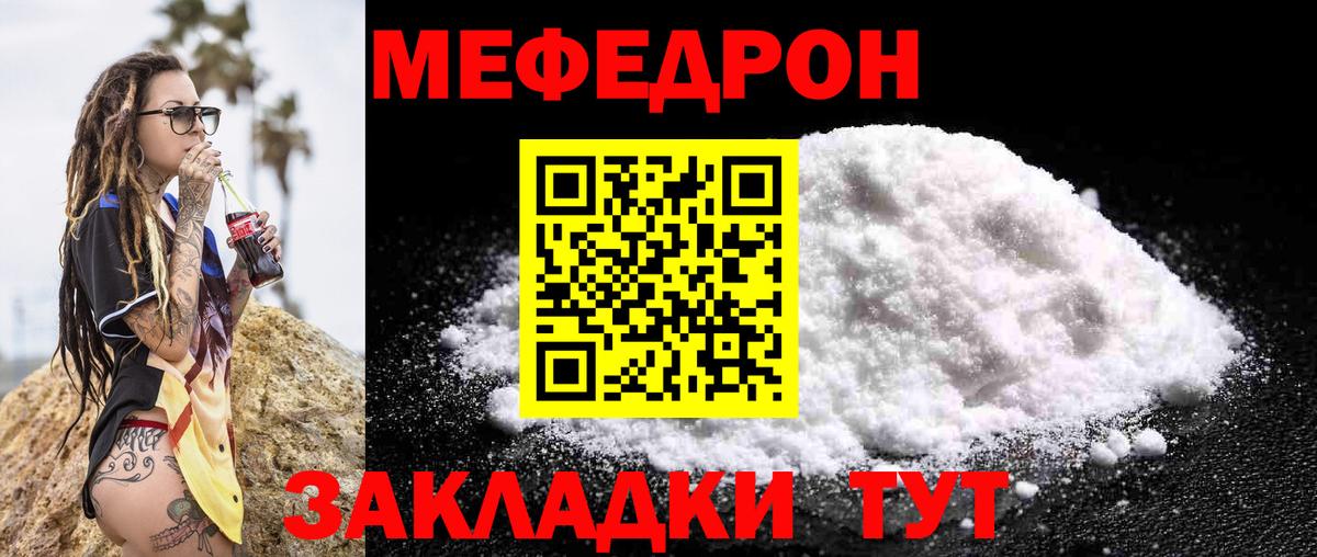 Мефедрон  Менделеевск