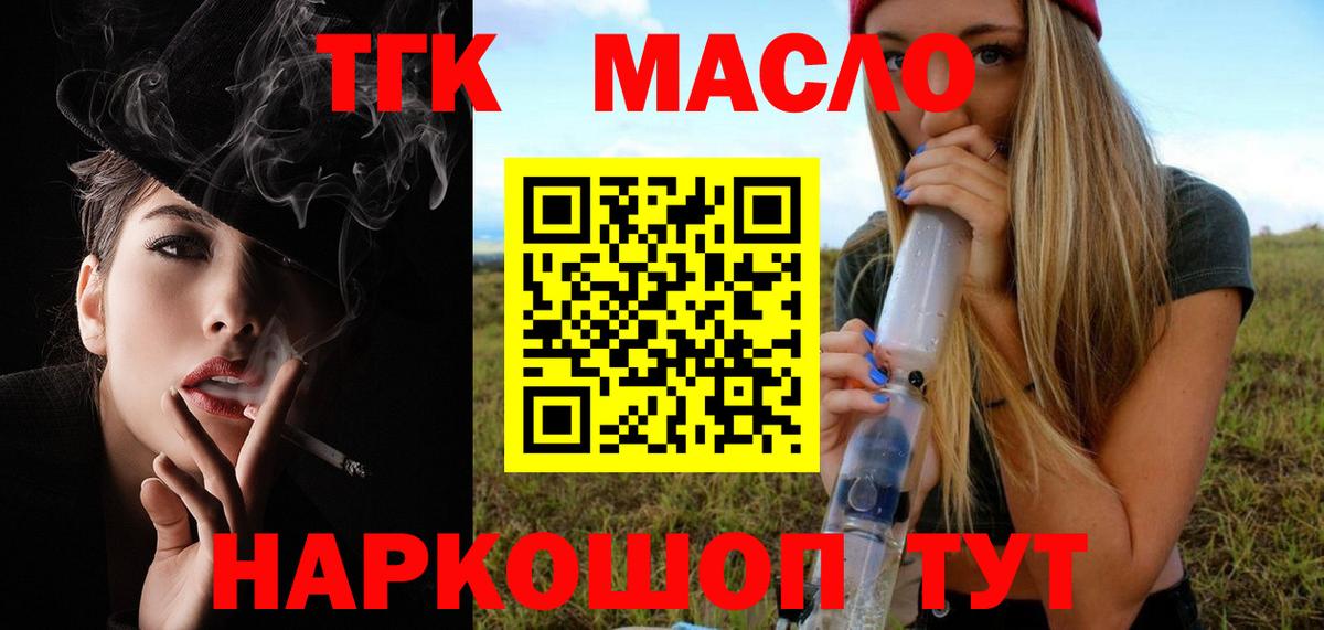 ТГК THC oil  Вход с VPN  Менделеевск  ТГК THC oil 