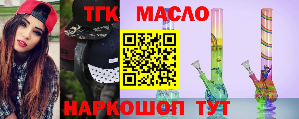 ТГК вейп с тгк Менделеевск